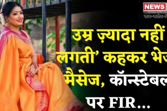 Gurugram News: आपकी उम्र ज़्यादा नहीं लगती’ कहकर भेजा मैसेज, गुरुग्राम में कॉन्स्टेबल पर FIR