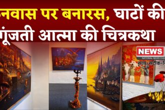 Jaipur News:आईसीए गैलरी में शुरू हुई 'बनारस' की कला यात्रा: घाटों की आत्मा को मिला कैनवास पर रूप