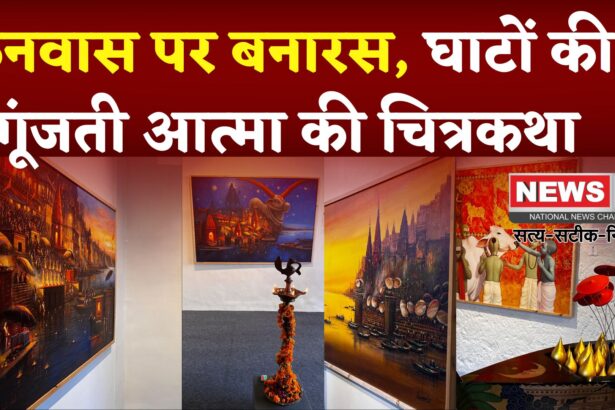 Jaipur News:आईसीए गैलरी में शुरू हुई 'बनारस' की कला यात्रा: घाटों की आत्मा को मिला कैनवास पर रूप