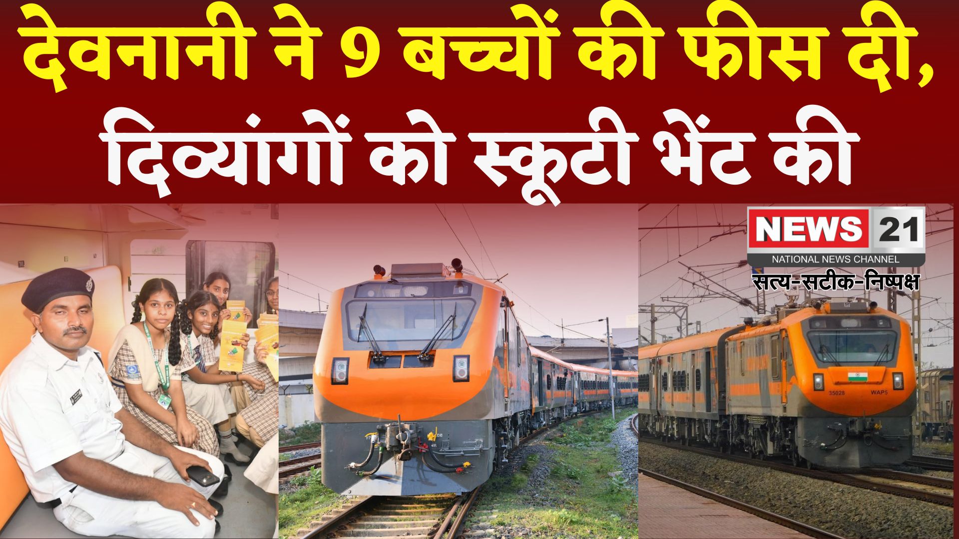  Rajasthan News: देवनानी ने जरूरतमंद बच्चों की सालभर की फीस का खर्च उठाया:  देवनानी ने चार दिव्यांगजनों को भेंट की स्कूटी