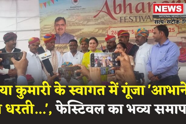 Rajasthan News: आभानेरी फेस्टिवल में झलकी राजस्थान की लोक-परंपरा और विरासत: उपमुख्यमंत्री दिया कुमारी रहीं मुख्य आकर्षण