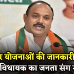 Seva Pakhwada 2025: बहरावंडा खुर्द और छान में विधायक गोठवाल का जनसंवाद: सरकारी योजनाओं पर दी जानकारी