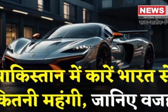 Pakistan Car Prices: पाकिस्तान में कारें भारत से कई गुना महंगी: स्थानीय उत्पादन की कमी और इंपोर्ट बढ़ा रही कीमतें