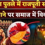 रावण को राजपूती साफा पहनाने पर बवाल: राजपूत सभा ने पुलिस कमिश्नर को लिखा