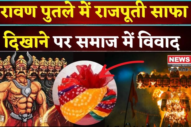 रावण को राजपूती साफा पहनाने पर बवाल: राजपूत सभा ने पुलिस कमिश्नर को लिखा