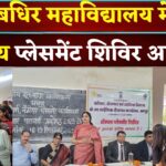 Jaipur News: मूकबधिर कॉलेज में करियर सेमिनार: 55 युवाओं को रोजगार मिला