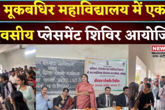 Jaipur News: मूकबधिर कॉलेज में करियर सेमिनार: 55 युवाओं को रोजगार मिला