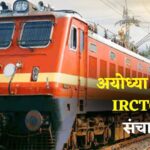 IRCTC: IRCTC चलाएगी 12-दिन की पुरी गंगासागर-अयोध्या तीर्थ यात्रा ट्रेन: प्रमुख धार्मिक स्थलों का दर्शन संभव