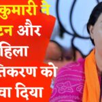 Rajasthan Tourism:  राजस्थान का नया चेहरा: दिया कुमारी ने घरेलू पर्यटन और महिला सशक्तिकरण पर जोर