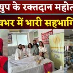 Rajasthan Blood Donation: अभातेयुप रक्तदान अभियान 2.0: राजस्थान में हजारों यूनिट रक्त एकत्रित