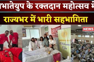 Rajasthan Blood Donation: अभातेयुप रक्तदान अभियान 2.0: राजस्थान में हजारों यूनिट रक्त एकत्रित