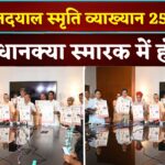 Rajasthan News: पंडित दीनदयाल उपाध्याय 109वीं जयंती समारोह का पोस्टर विमोचन