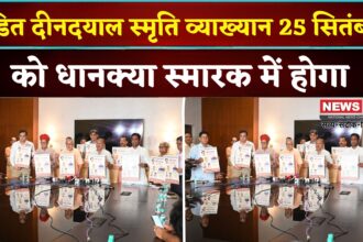 Rajasthan News: पंडित दीनदयाल उपाध्याय 109वीं जयंती समारोह का पोस्टर विमोचन