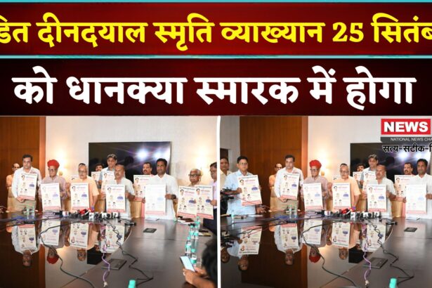 Rajasthan News: पंडित दीनदयाल उपाध्याय 109वीं जयंती समारोह का पोस्टर विमोचन