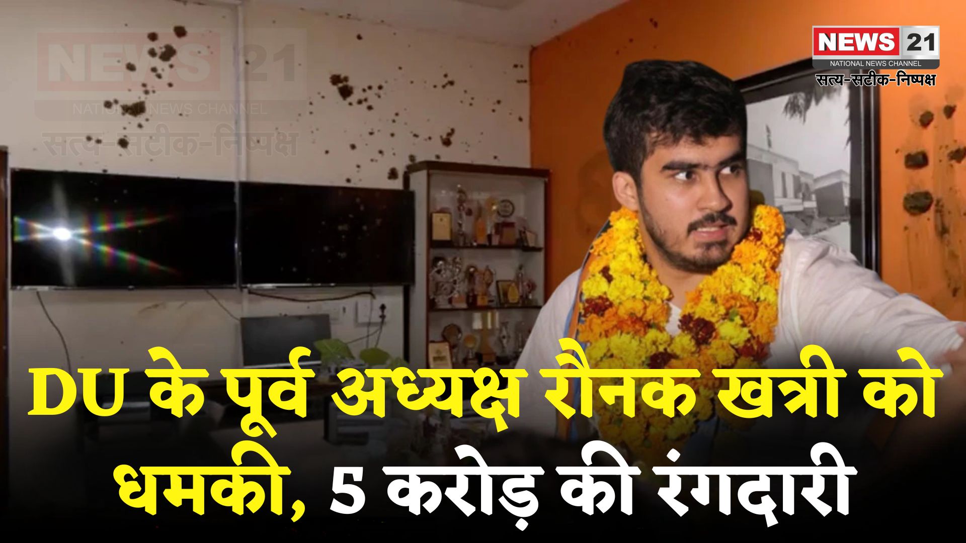 DUSU Ex President Threatened Update: बहुत हुई नेतागिरी.. मरने के लिए तैयार रहो: DUSU अध्यक्ष रौनक खत्री को गैंगस्टर ने दी धमकी