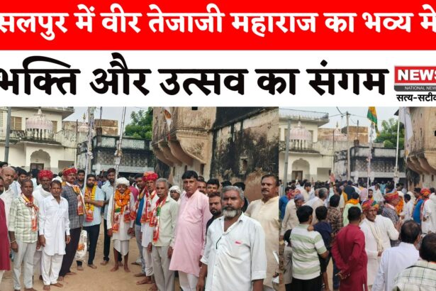 Rajasthan News: आसलपुर में तेजाजी महाराज का मेला: ध्वज यात्रा: ढोल-नगाड़े और भक्तों की उमड़ी आस्था