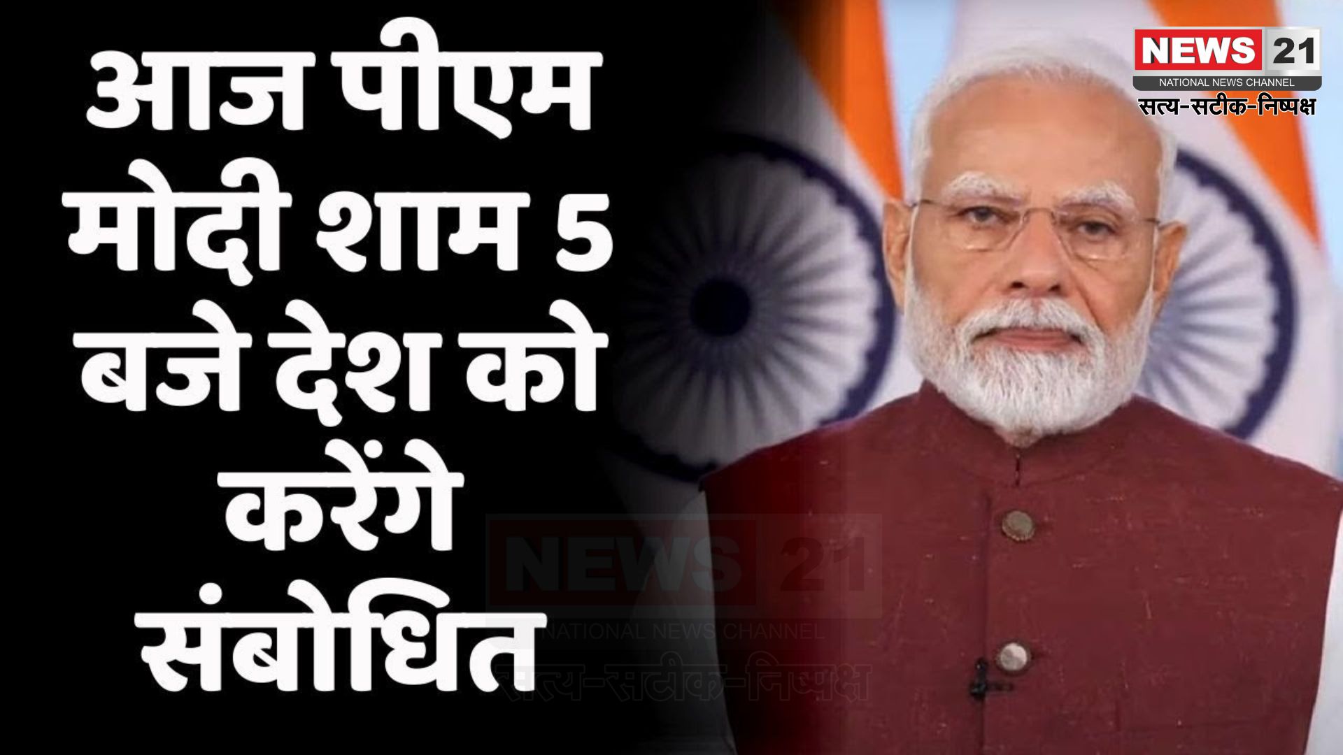 PM Modi On GST: पीएम मोदी आज शाम 5 बजे देश को करेंगे संबोधित: जीएसटी दरों और स्वदेशी पर हो सकती है चर्चा 