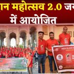 Jaipur News Update: जयपुर में 'रक्तदान महोत्सव 2.0' का भव्य आयोजन, 3 लाख यूनिट रक्त संग्रह का लक्ष्य