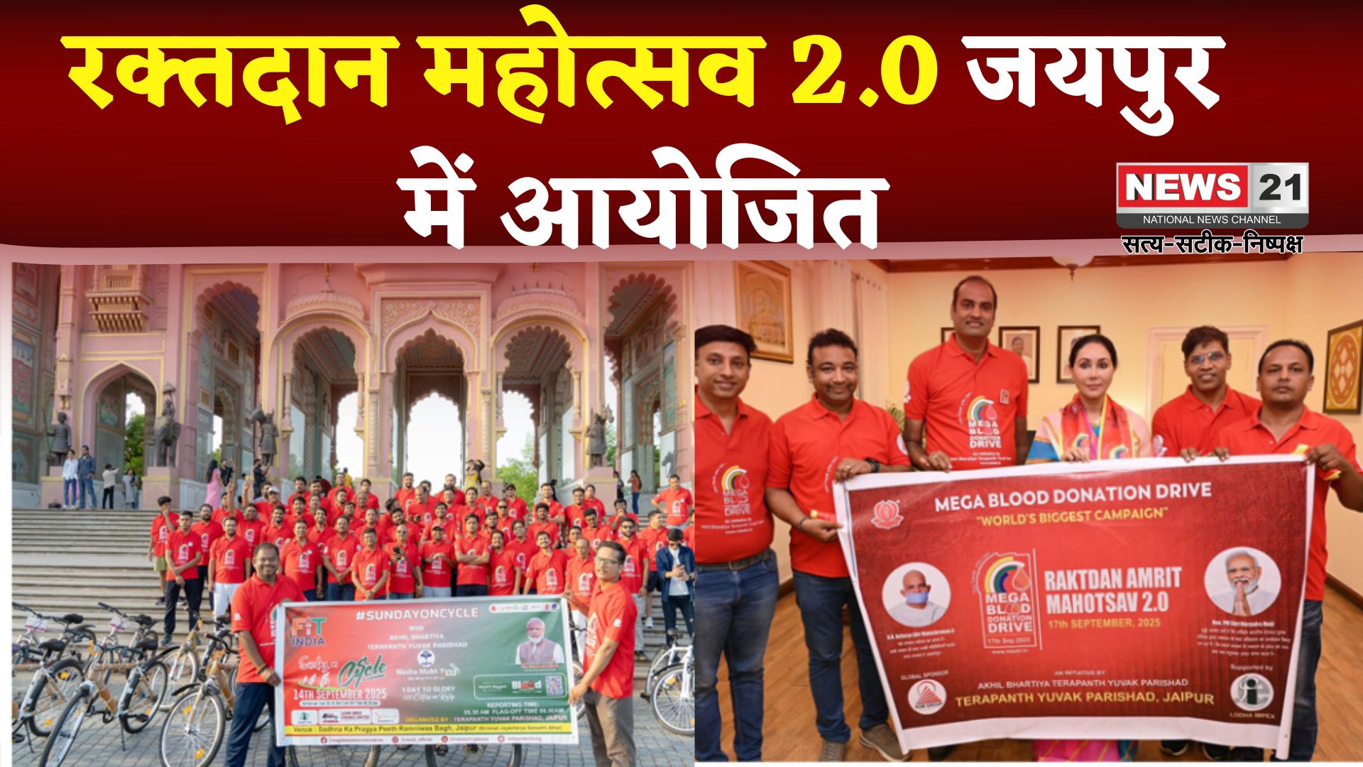 Jaipur News Update: जयपुर में 'रक्तदान महोत्सव 2.0' का भव्य आयोजन, 3 लाख यूनिट रक्त संग्रह का लक्ष्य
