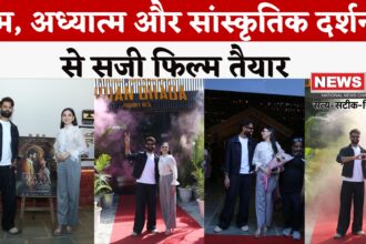 Tara & Akash Love Beyond Realms: लव बियॉन्ड रेल्म्स’ 26 सितंबर को भारतभर में रिलीज़: दीप्ति नवल और अमोल पालेकर साथ नजर आएंगे