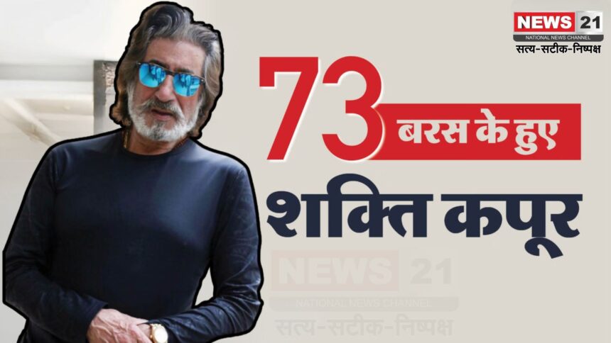 Shakti Kapoor Birthday: शक्ति कपूर के जन्मदिन पर मजेदार किस्सा: मिथुन चक्रवर्ती ने काटे थे उनके बाल