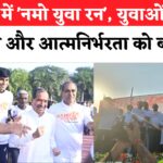 Rajasthan News: जोधपुर में BJP युवा मोर्चा का 'नमो युवा रन' आयोजन: नशा मुक्ति पर जोर