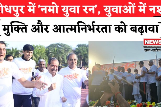 Rajasthan News: जोधपुर में BJP युवा मोर्चा का 'नमो युवा रन' आयोजन: नशा मुक्ति पर जोर