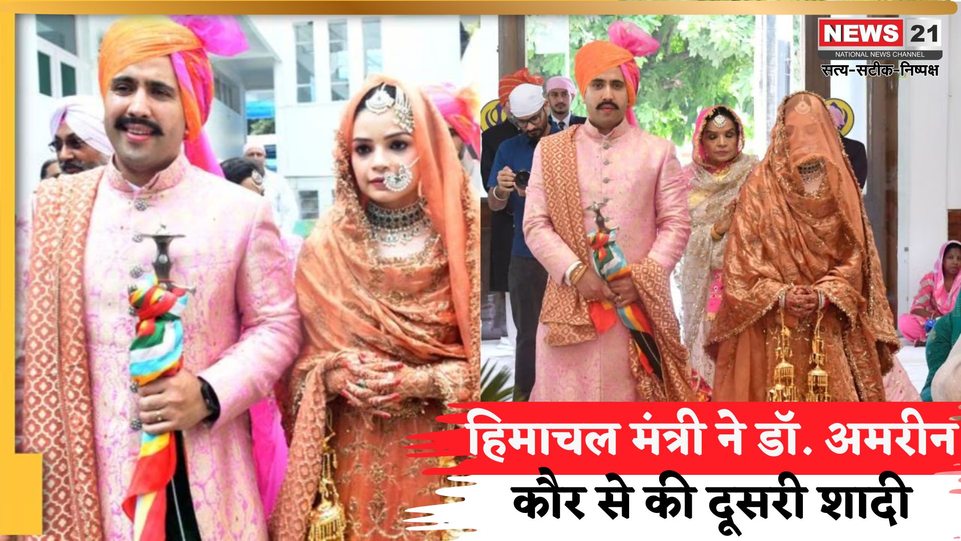 Vikramaditya Singh Marriage: हिमाचल मंत्री विक्रमादित्य सिंह ने दूसरी शादी रचाई: दुल्हन हैं प्रोफेसर अमरीन कौर 