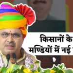 Rajasthan News: प्रदेश की 12 मण्डियों में 43.87 करोड़ रुपये से विकास कार्य: किसानों को मिलेगा लाभ