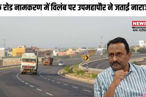 टोंक रोड का नामकरण “भैरों सिंह शेखावत मार्ग” में विलंब पर उपमहापौर ने जताई नाराजगी