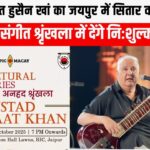 पर्यटन विभाग की 'अनहद' श्रृंखला में सितार वादन की प्रस्तुति देंगे उस्ताद शुजात हुसैन खां 