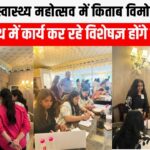 मानसिक स्वास्थ्य महोत्सव का आयोजन किताब विमोचन और विशेषज्ञ सम्मान के साथ होगा आयोजन