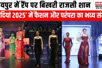 शादियां 2025’ में फैशन और परंपरा का भव्य संगम – जयपुर में रैंप पर बिखरी राजसी शान