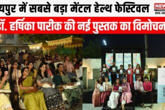विश्व मानसिक स्वास्थ्य दिवस पर आयोजित मेंटल हेल्थ फेस्टिवल