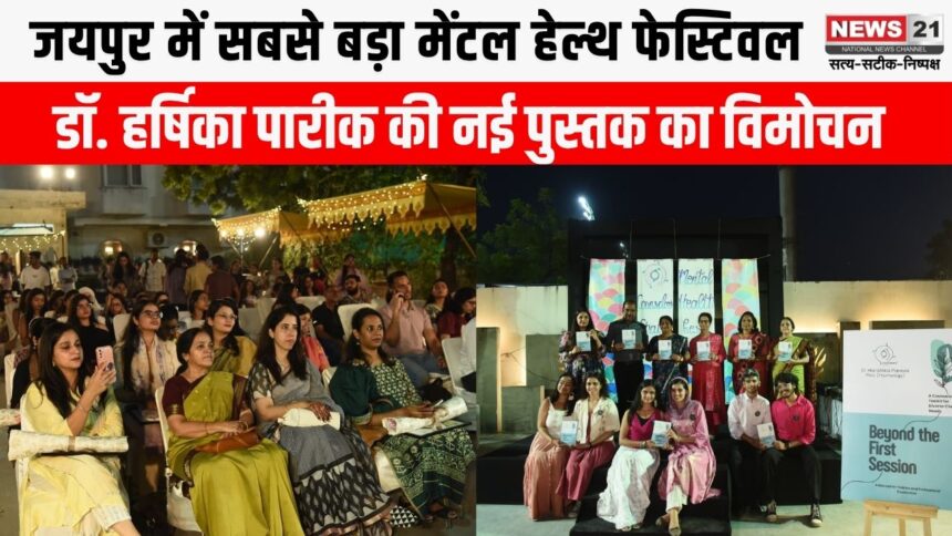विश्व मानसिक स्वास्थ्य दिवस पर आयोजित मेंटल हेल्थ फेस्टिवल