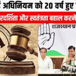 आरटीआई अधिनियम को 20 वर्ष हुए पूरे