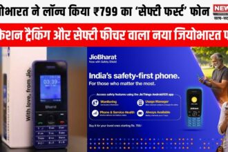 जियोभारत–देश का पहला ‘सेफ्टी-फर्स्ट’ मोबाइल फोन