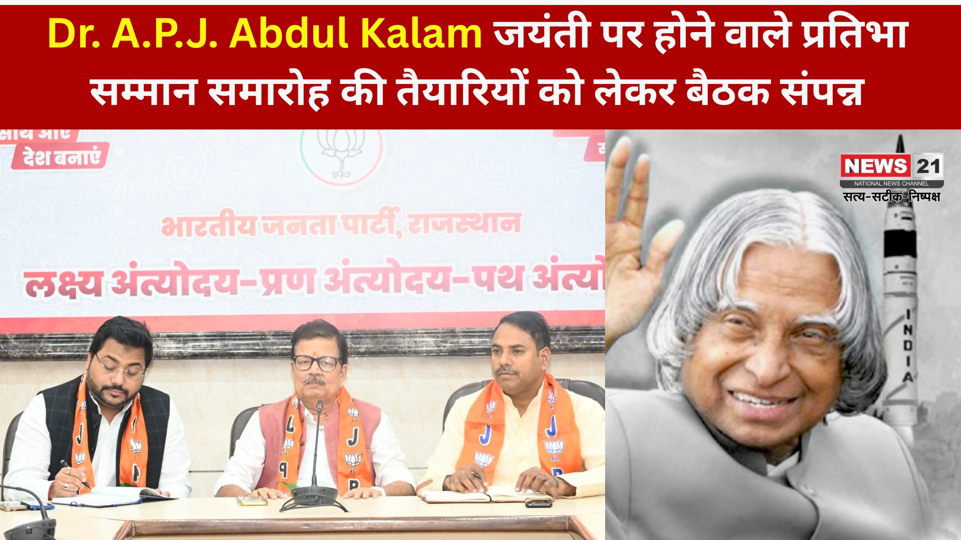Dr. A.P.J. Abdul Kalam