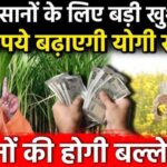 किसानों के लिए