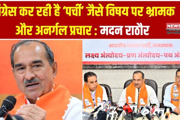 कांग्रेस की अनर्गल राजनीति पर भाजपा प्रदेश अध्यक्ष मदन राठौड़ का कड़ा हमला