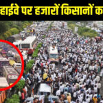 नागपुर हाईवे