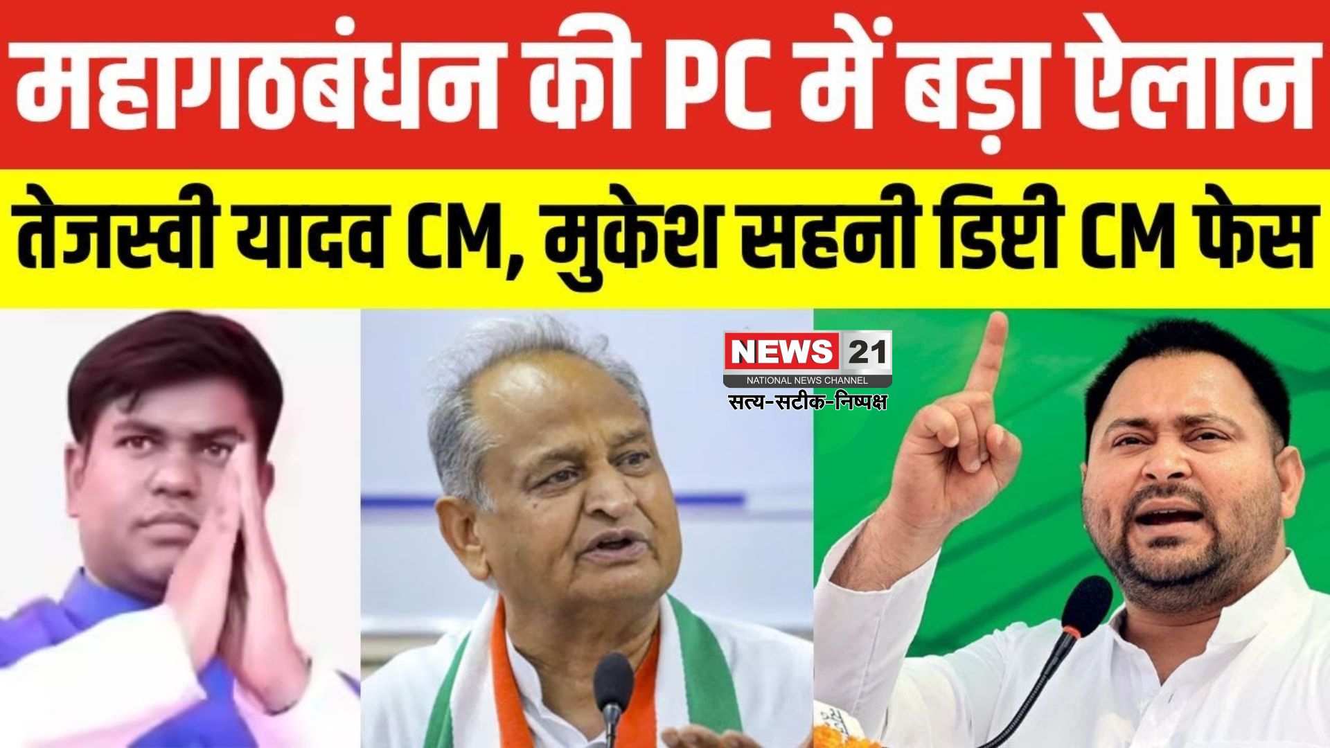 तेजस्वी यादव