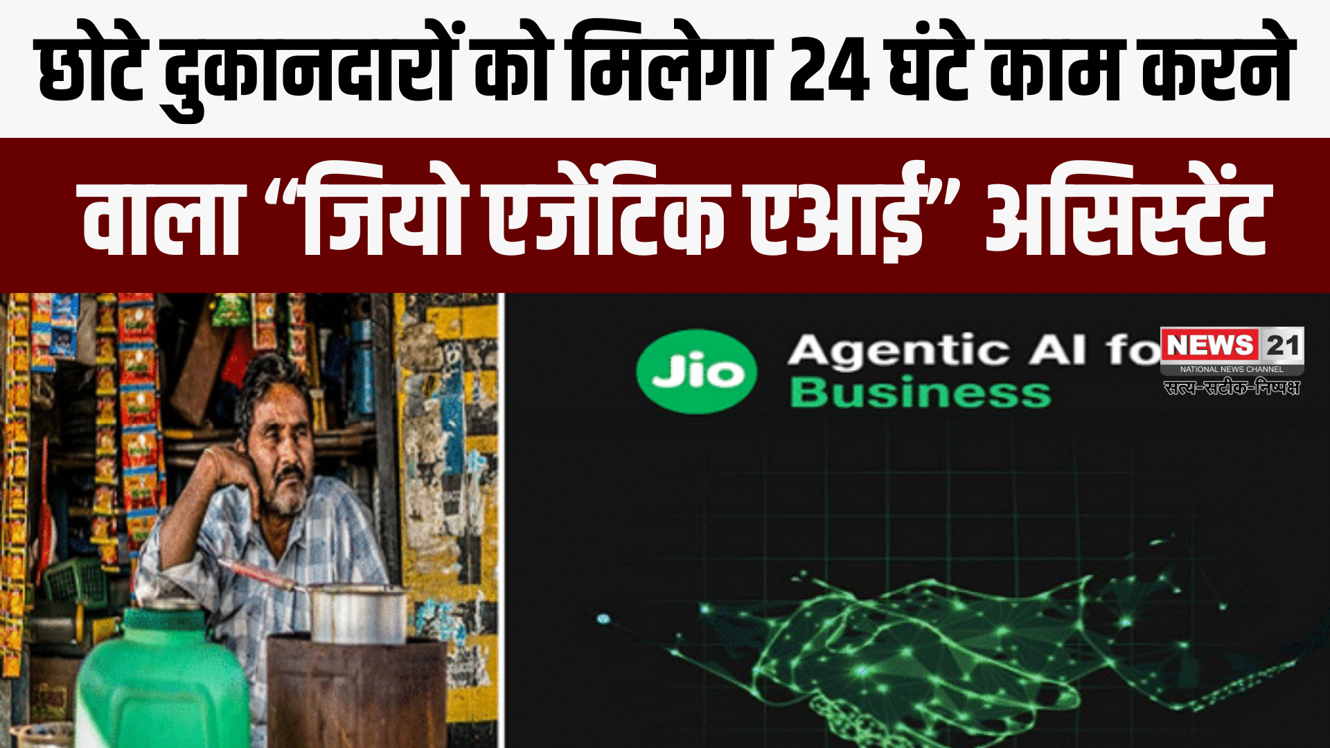 Jio Agentic AI