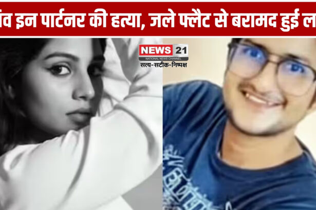 लिव इन पार्टनर