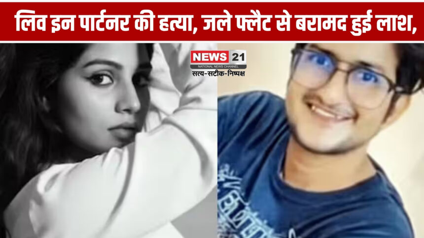 लिव इन पार्टनर