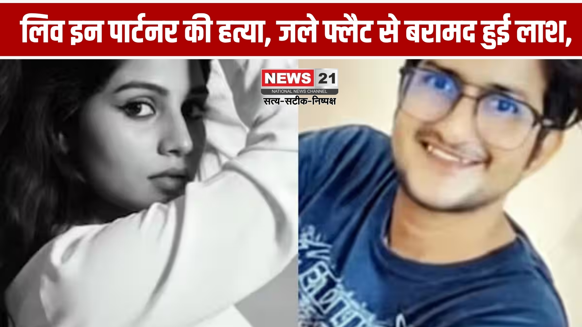 लिव इन पार्टनर