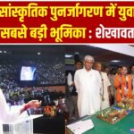 इस्कॉन के यूथ फेस्टिवल उद्गार 2025 में केंद्रीय संस्कृति एवं पर्यटन मंत्री का उद्बोधन