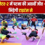 पीकेएल-12 (एलिमिनेटर-2)