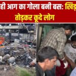 जयपुर बस हादसा