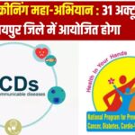 एनसीडी स्क्रीनिंग